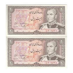 اسکناس 20 ریال (یگانه - مهران) - جفت - AU58 - محمد رضا شاه