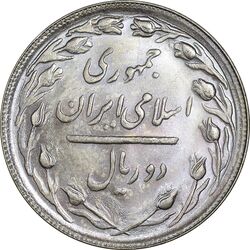 سکه 2 ریال 1366 (لا اسلامی بلند) - MS65 - جمهوری اسلامی