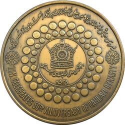 مدال برنز بر روی دریا ها 2535 - AU - محمد رضا شاه