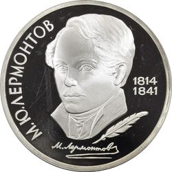 سکه 1 روبل 1989 (لرمانتوف) اتحاد جماهیر شوروی - PF67 - روسیه