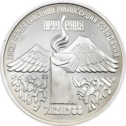 سکه 3 روبل 1989 (امداد زلزله ارمنستان) اتحاد جماهیر شوروی - PF68 - روسیه