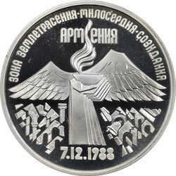 سکه 3 روبل 1989 (امداد زلزله ارمنستان) اتحاد جماهیر شوروی - PF68 - روسیه