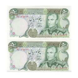 اسکناس 50 ریال (آموزگار - یگانه) - جفت - UNC64 - محمد رضا شاه