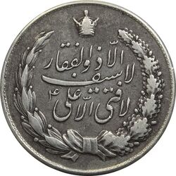 مدال نقره نوروز 1334 (لافتی الا علی) - EF40 - محمد رضا شاه