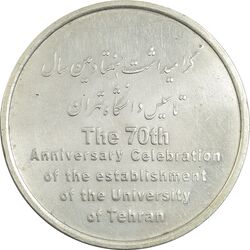 مدال تاسیس دانشگاه تهران (بدون جعبه) - UNC - جمهوری اسلامی