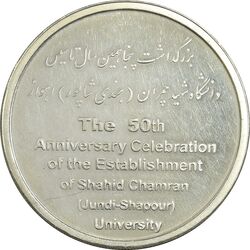 مدال بزرگداشت دانشگاه شهید چمران اهواز - AU58 - جمهوری اسلامی