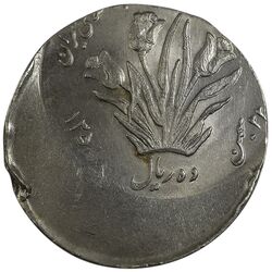 سکه 10 ریال 1358 اولین سالگرد - ارور خارج از مرکز - MS63 - جمهوری اسلامی