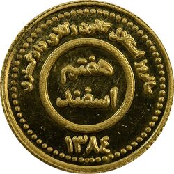 مدال طلا کانون وکلای دادگستری 1383 - MS65 - جمهوری اسلامی