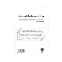 کتاب سکه و اسکناس های ایران در دوره جمهوری اسلامی