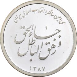 مدال یادبود سی امین سالگرد پیروزی انقلاب اسلامی ایران - 25 گرمی - PF63 - جمهوری اسلامی