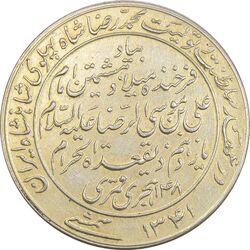 مدال یادبود میلاد امام رضا (ع) 1341 - AU - محمد رضا شاه