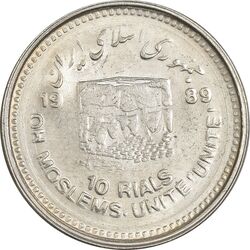 سکه 10 ریال 1368 قدس کوچک - MS62 - جمهوری اسلامی