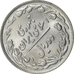 سکه 10 ریال 1360 - ارور چرخش 45 درجه - MS64 - جمهوری اسلامی