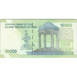 اسکناس 10000 ریال (کرباسیان - سیف) امام - تک - UNC63 - جمهوری اسلامی