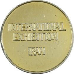مدال یادبود نمایشگاه بازرگانی بین المللی ایران - UNC - محمدرضا شاه