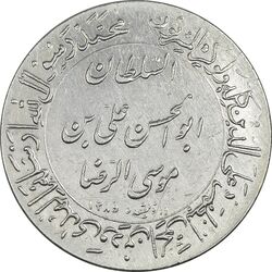 مدال یادبود میلاد امام رضا (ع) 1345 (گنبد) - EF45 - محمد رضا شاه