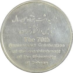 مدال تاسیس دانشگاه تهران (با جعبه فابریک و شناسنامه) - AU - جمهوری اسلامی
