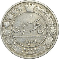 سکه 50 دینار 1305 نیکل - VF30 - رضا شاه