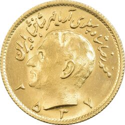 سکه طلا نیم پهلوی 2537 آریامهر - MS63 - محمد رضا شاه