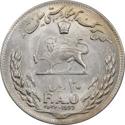 سکه 20 ریال 2536 فائو (گندم) - MS61 - محمد رضا شاه