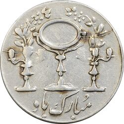 سکه شاباش مرغ عشق 1330 - EF45 - محمد رضا شاه