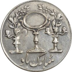 سکه شاباش مرغ عشق 1335 - MS61 - محمد رضا شاه