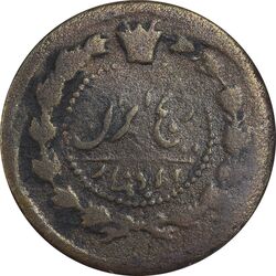 سکه 12 دینار 1301 - VF25 - ناصرالدین شاه