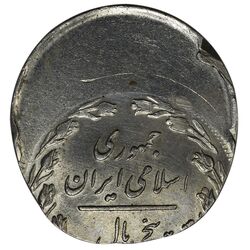 سکه 5 ریال 1359 - ارور خارج از مرکز - MS62 - جمهوری اسلامی