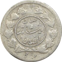 سکه ربعی 1332 دایره کوچک - VF35 - احمد شاه