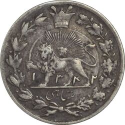 سکه شاهی 1342 صاحب زمان - EF40 - احمد شاه