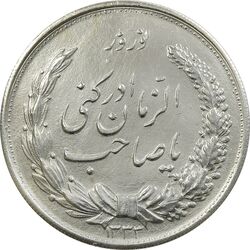 مدال نقره نوروز 1333 یا صاحب الزمان - AU - محمد رضا شاه