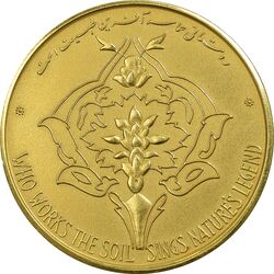 مدال طلا یادبود FAO فرح پهلوی - UNC - محمدرضا شاه