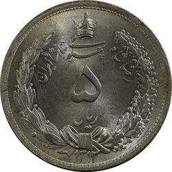 سکه 5 ریال 1312 - MS64 - رضا شاه