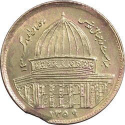 سکه 1 ریال 1359 قدس - (ارور پولک ناقص) - MS63 - جمهوری اسلامی