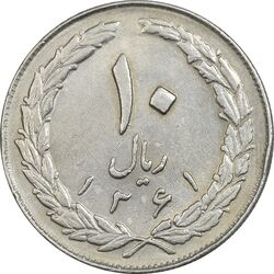 سکه 10 ریال 1361 - تاریخ بزرگ پشت باز - EF45 - جمهوری اسلامی
