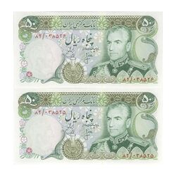 اسکناس 50 ریال (انصاری - یگانه) - جفت - UNC63 - محمد رضا شاه