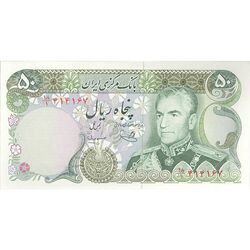 اسکناس 50 ریال (یگانه - مهران) - تک - UNC61 - محمد رضا شاه