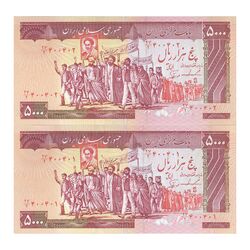اسکناس 5000 ریال (ایروانی - نوربخش) - جفت - UNC63 - جمهوری اسلامی