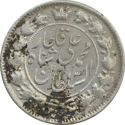 سکه 2 قران 1327 (قران با نقطه) - AU55 - محمد علی شاه