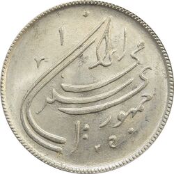 سکه 20 ریال 1359 دومین سالگرد - جمهوری اسلامی