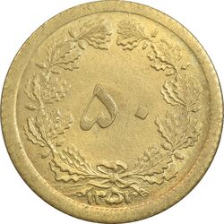 سکه 50 دینار 1351 - MS65 - محمد رضا شاه