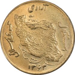 سکه 50 ریال 1363 (مس) - MS63 - جمهوری اسلامی