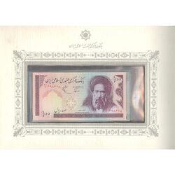 مجموعه اسکناس های بانک مرکزی (از 100 ریال تا 10000 ریال) - جمهوری اسلامی