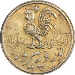 سکه شاباش خروس 1338 (طلایی) - AU58 - محمد رضا شاه
