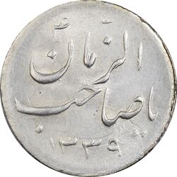 سکه شاباش صاحب زمان 1339 - نوع هفت - MS61 - محمد رضا شاه