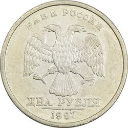 سکه 2 روبل 1997 جمهوری - EF45 - روسیه