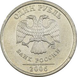 سکه 1 روبل 2006 جمهوری - EF40 - روسیه