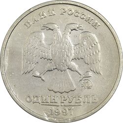 سکه 1 روبل 1997 جمهوری - AU55 - روسیه