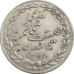 مدال تقدیمی هیئت قائمیه 1378 قمری - AU58 - محمد رضا شاه