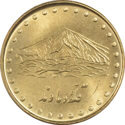 سکه 1 ریال 1371 دماوند - MS64 - جمهوری اسلامی